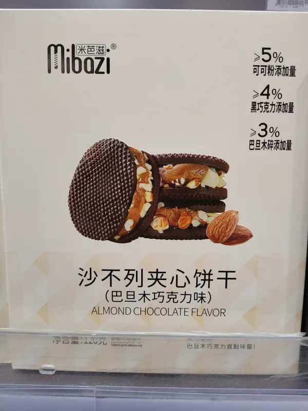 mibzai-sandwich-cookies-almond-chocolate-flavor