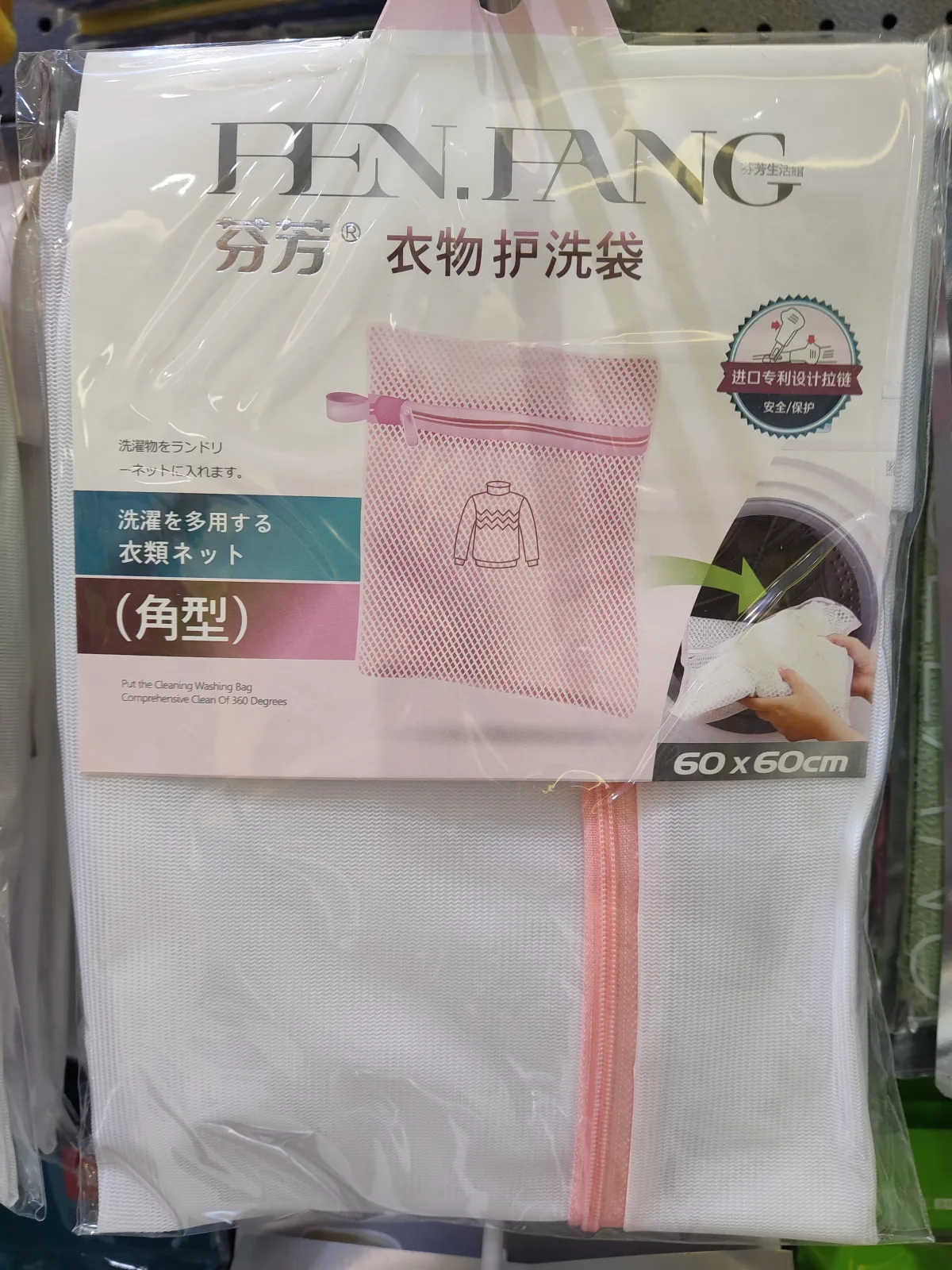 laundry-bag
