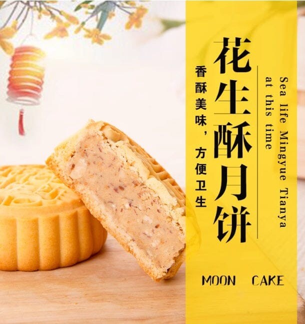 dxc-peanut-mooncake