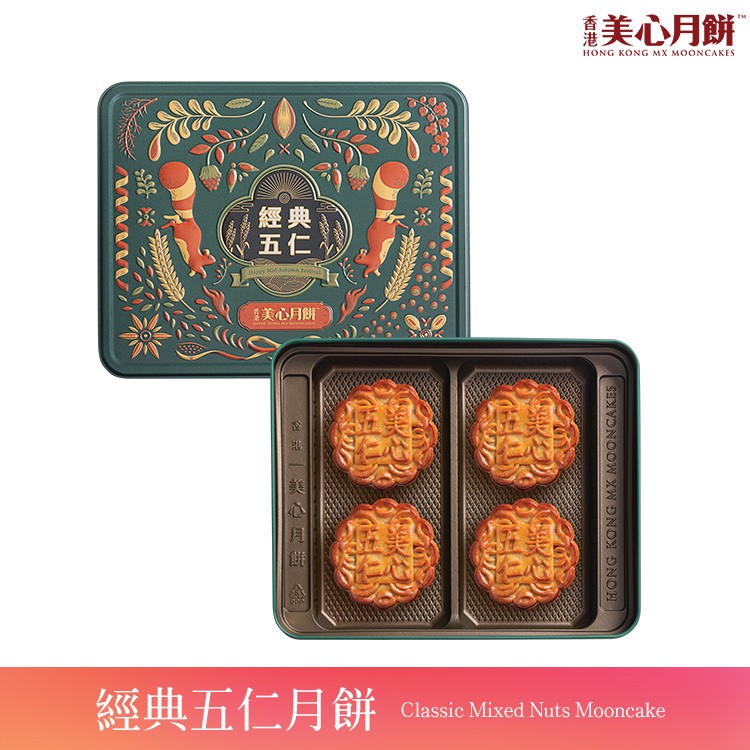 mx-classic-mixed-nuts-mooncake