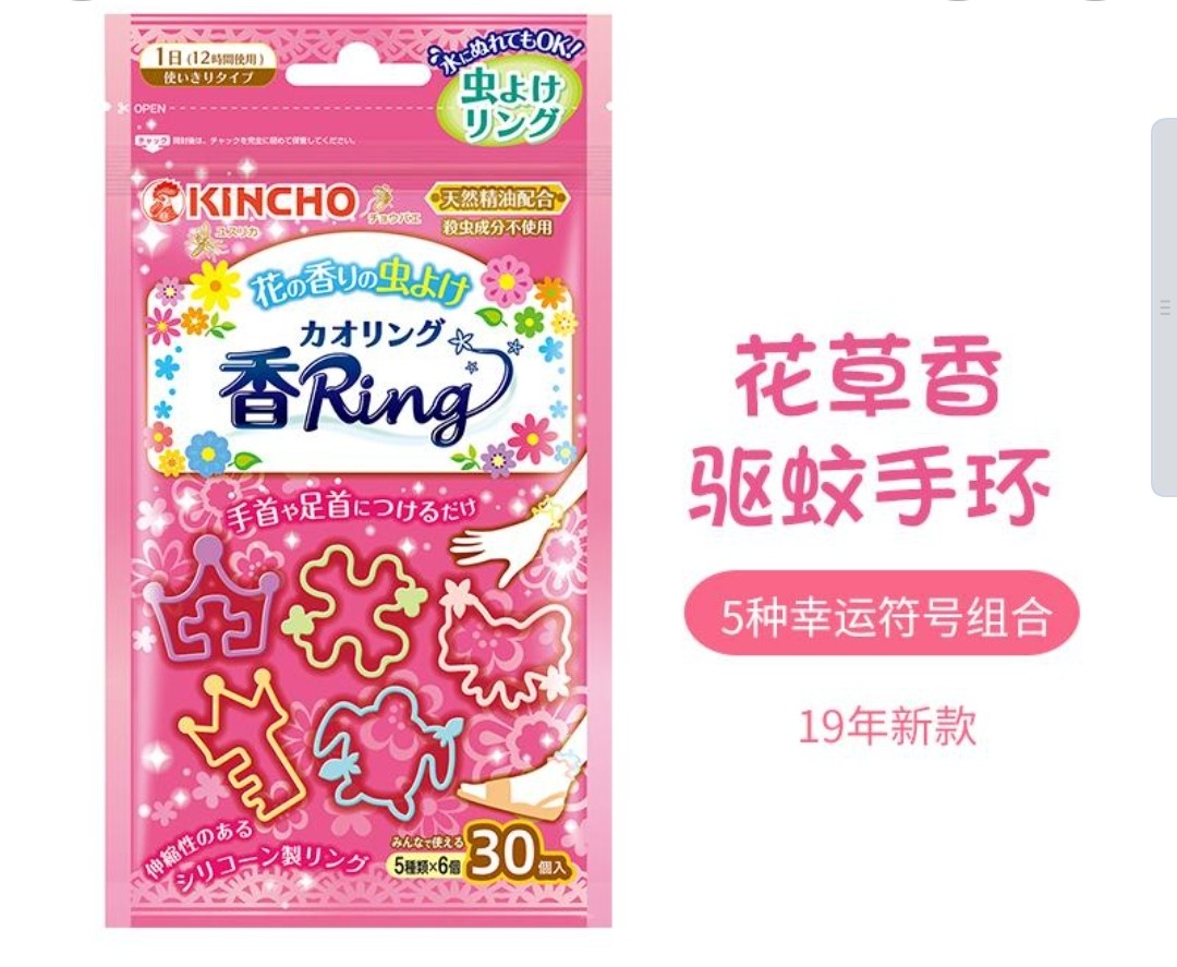 kincho-insect-repellent
