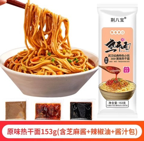 jbb-hot-dry-noodles