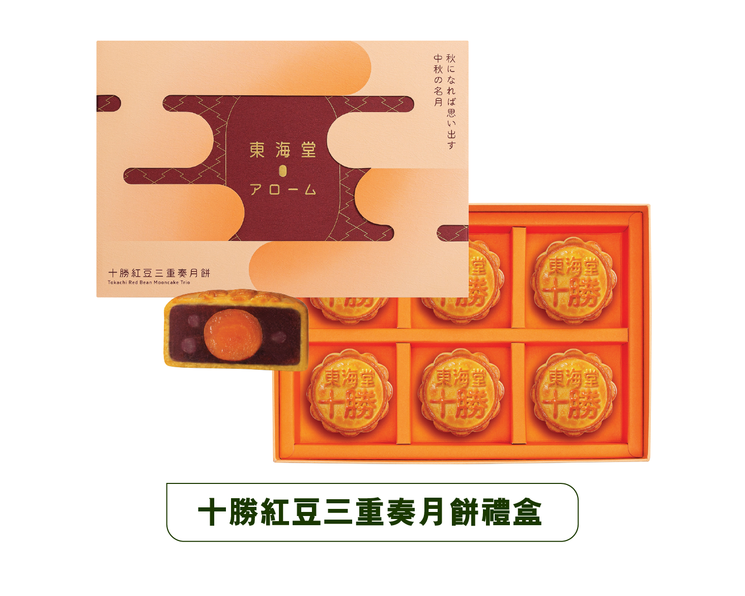 arome-tokachi-red-bean-mooncake-trio-gift-box